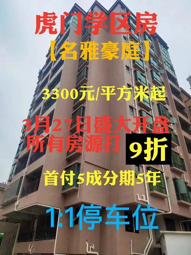 东莞小产权房.jpg