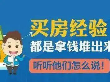 买房经验.jpg