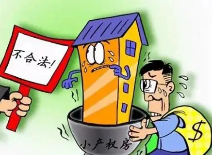 为什么还是有人买小产权房.png