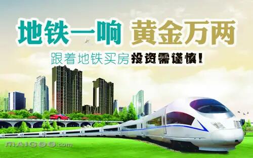 买房必须买地铁房.jpg