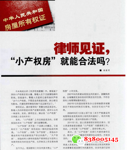 小产权房“律师见证”就有法律效力.png