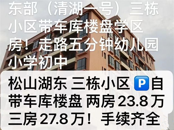 东莞企石清湖一号， 马路边第一排3大栋小区分期长达15年，自带地下车库