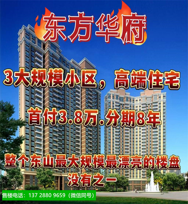 东莞企石东山小产权房【东山华府】丰富公园旁首付3.8万起，可分期8年