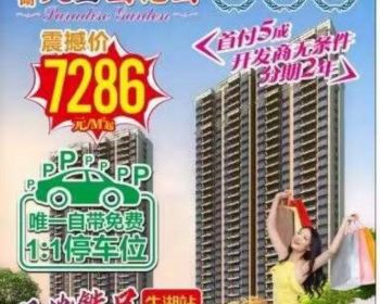 东莞凤岗天堂围小产权房【天堂围花园】 7规模小区600套，0距离深圳大盘