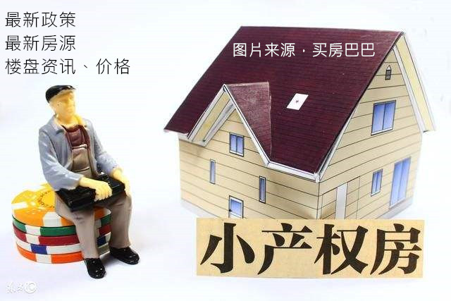 www.xcqf8.com2019小产权政策.jpg