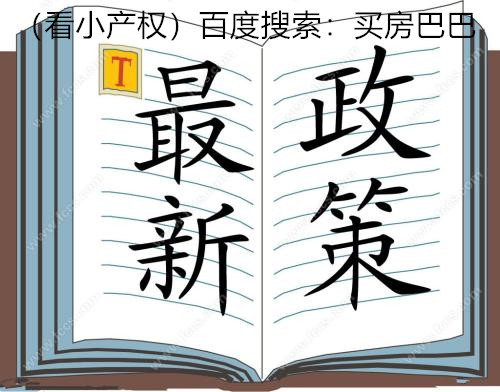 www.xcqf8.com 小产权深圳政策.jpg