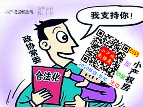 www.xcqf8.com小产权资源信息.jpg