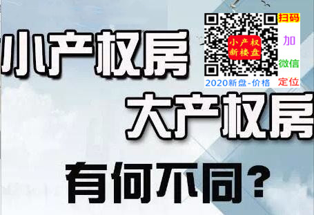 www.xcqf8.com小产权和小产权.jpg