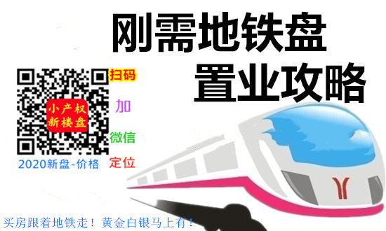 www.xcqf8.com小产权地铁房.jpg