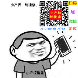 1587952744823076.jpg www.xcqf8.com小产权微信号.jpg