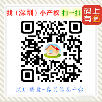 1588079307171904.png 深圳小产权房信息平台.png