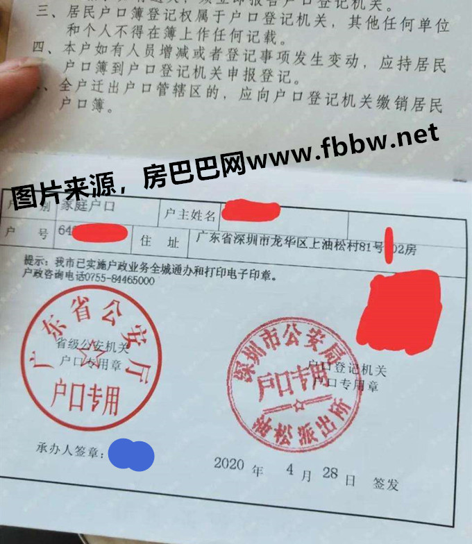 深圳集体户口.jpg
