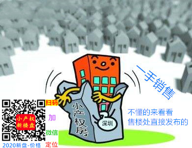 www.xcqf8.com深圳小产权网.jpg