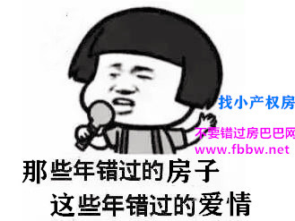 买房选择等待.jpg