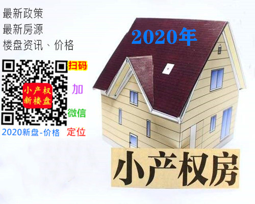 www.xcqf8.com2019小产权政策.jpg