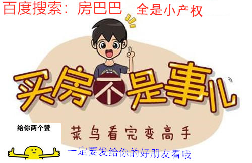 买房选择深圳房巴巴.jpg