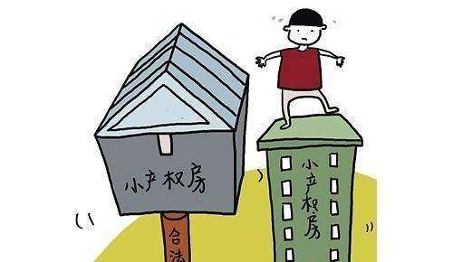 楼市：深圳小产权到底能不能买？听行内人分析，豁然.jpg