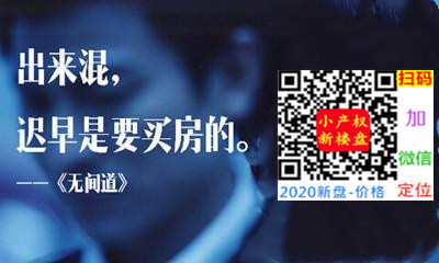2020买房最佳.jpg