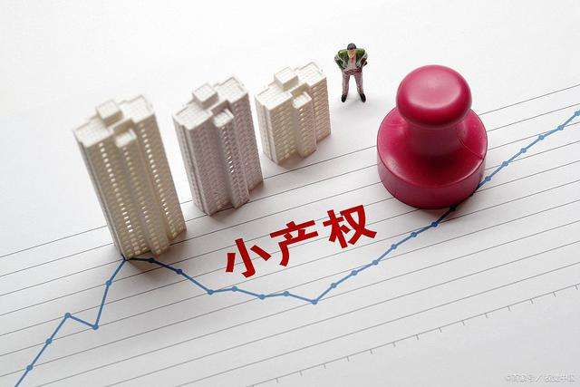 深圳小产权房转正.jpg