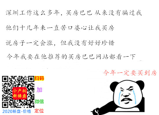 2020买房.jpg