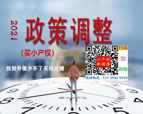 www.xcqf8.com小产权政策.jpg