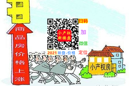 2020深圳小产权房.jpg