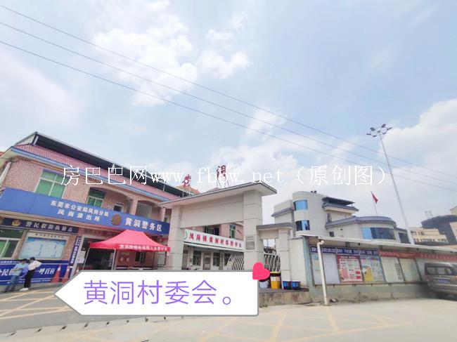 东莞黄江小产权房能买吗 (2).jpg