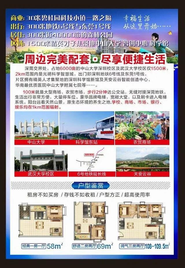 东莞黄江小产权房.jpg