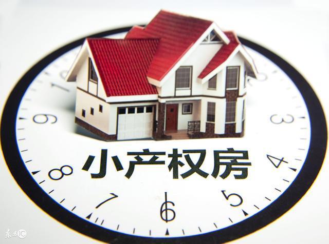深圳小产权房能不能买.jpg
