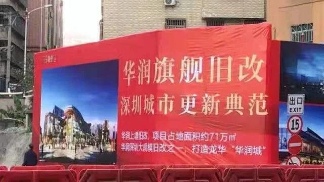 深圳小产权拆迁房有哪些.jpg