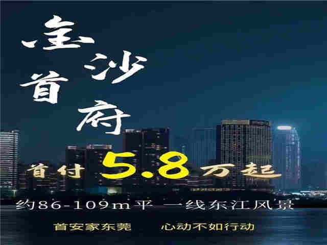 东莞快讯！石碣金沙首府，东莞石碣沙腰村小产权房（金沙首府）5.8万起！买3房.jpg
