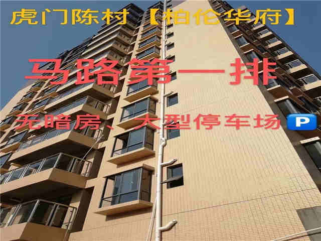 东莞虎门陈村小产权房《虎门柏伦豪庭》二期之《虎门信邦华府》简介.jpg