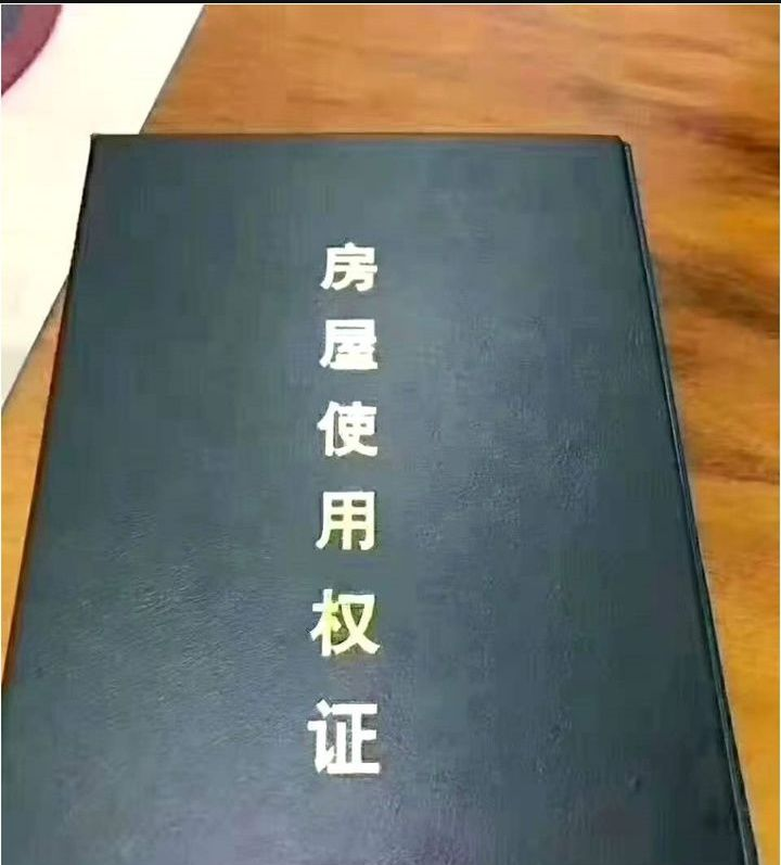 小产权房绿本.png