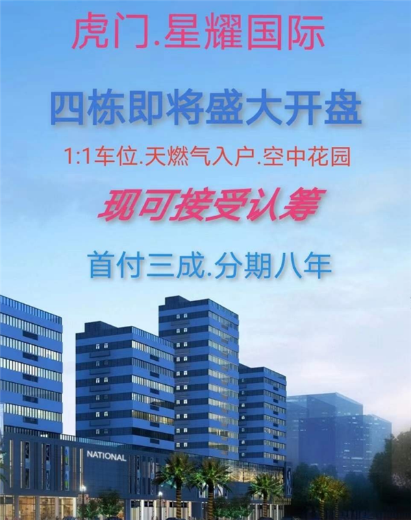 东莞虎门统建楼.png
