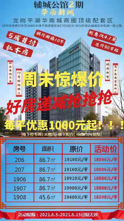 平湖华南城公寓.jpg