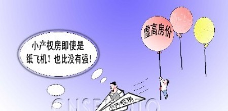 以下是小产权房的解决方案，我们希望帮助有购买需求的客户.jpg