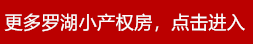 罗湖.png