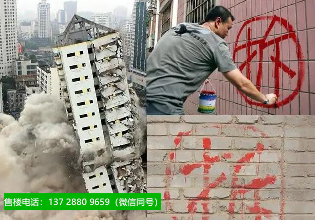 拆迁.jpg