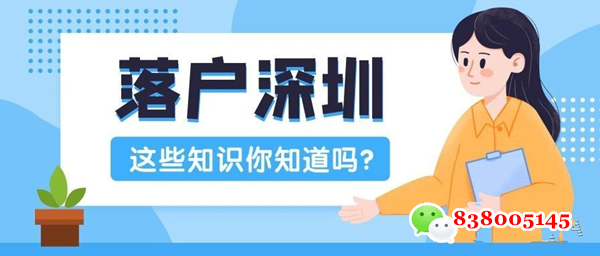 居然有这样的事！深圳小产权房落户新政策，必要了解一下啦!.png