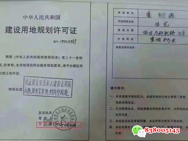 你是否了解小产权房两证一书它的实际意义呢？_副本.jpg