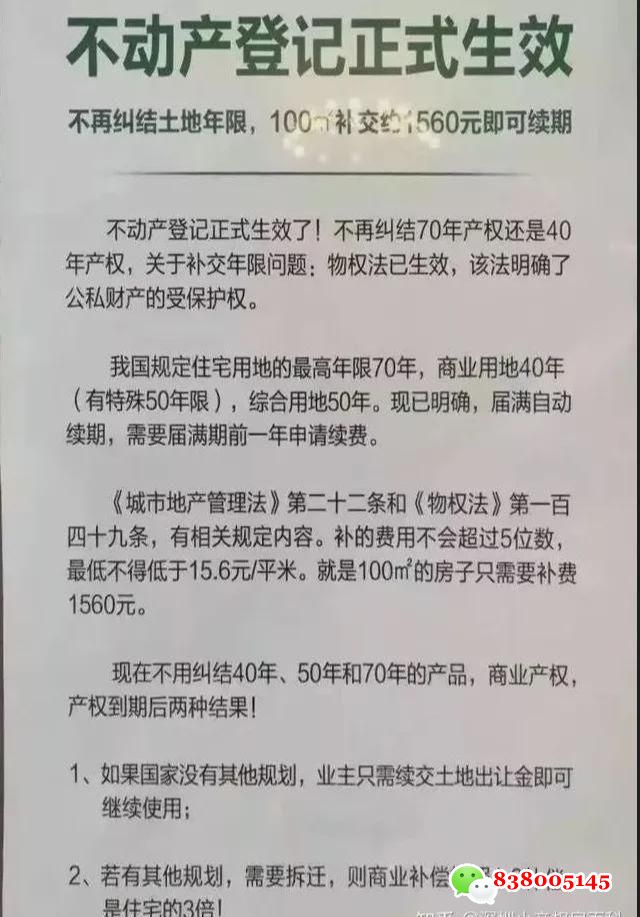 关于深圳小产权房的使用年限规定文件.jpg