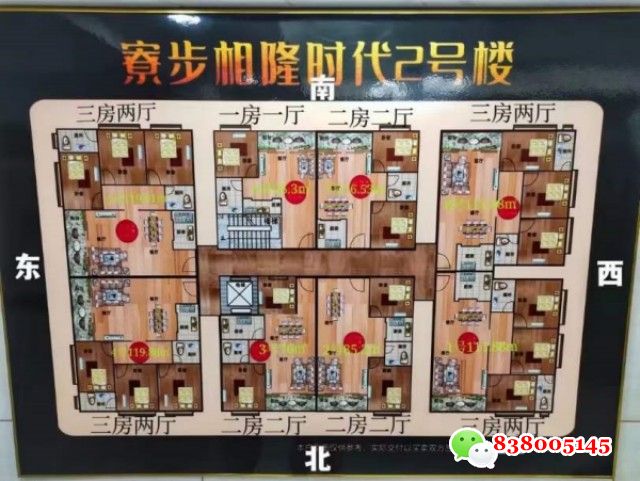 东莞横沥小产权房出售《世纪名城》两房11.8万套，两房只需11.8万.jpg