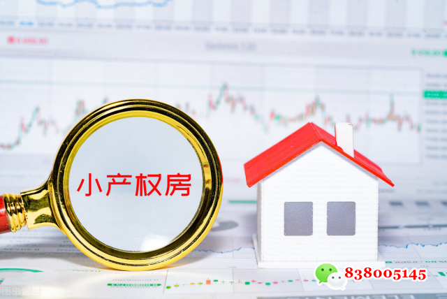 深圳小产权房有备案吗.png