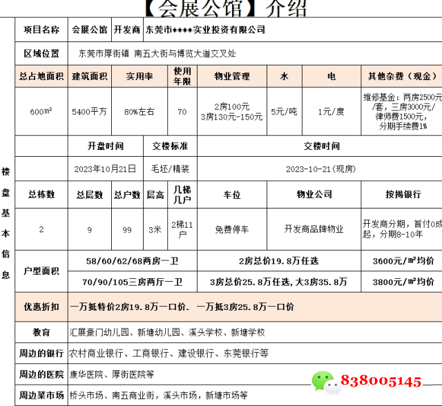 会展公馆.png